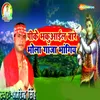 About Pike Bhakuail Bare Bhola Ganja Bhangiya Song